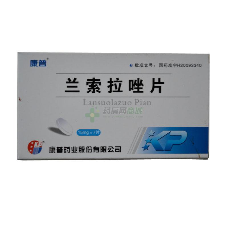 兰索拉唑肠溶片的作用是什么