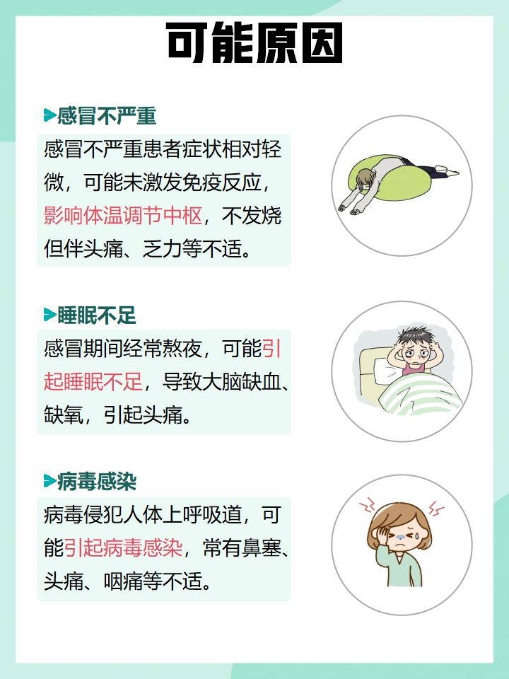 感冒引起的头痛怎么缓解