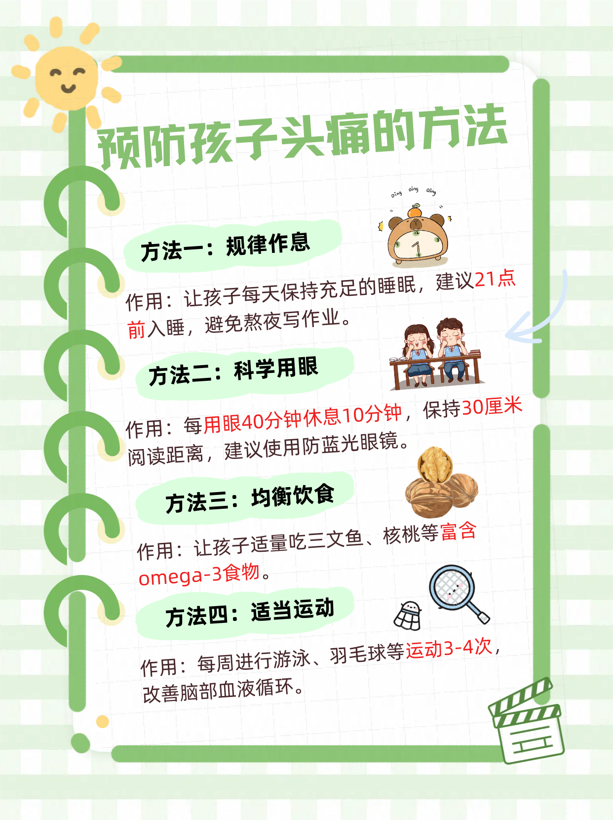 感冒引起的头痛怎么缓解