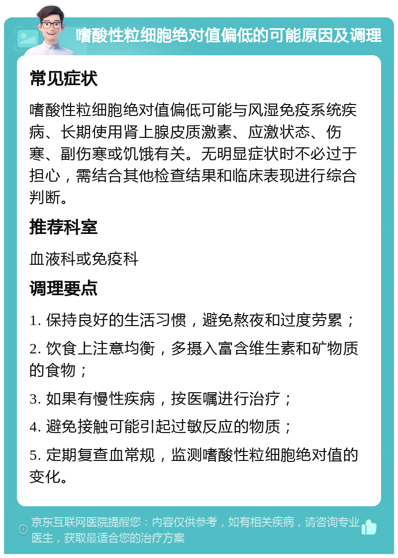 尿酸碱度偏低怎么办