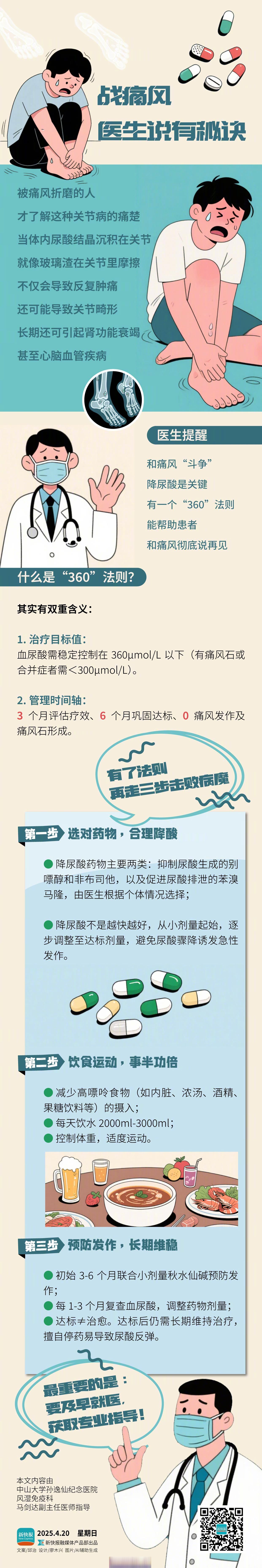 尿酸碱度偏低怎么办