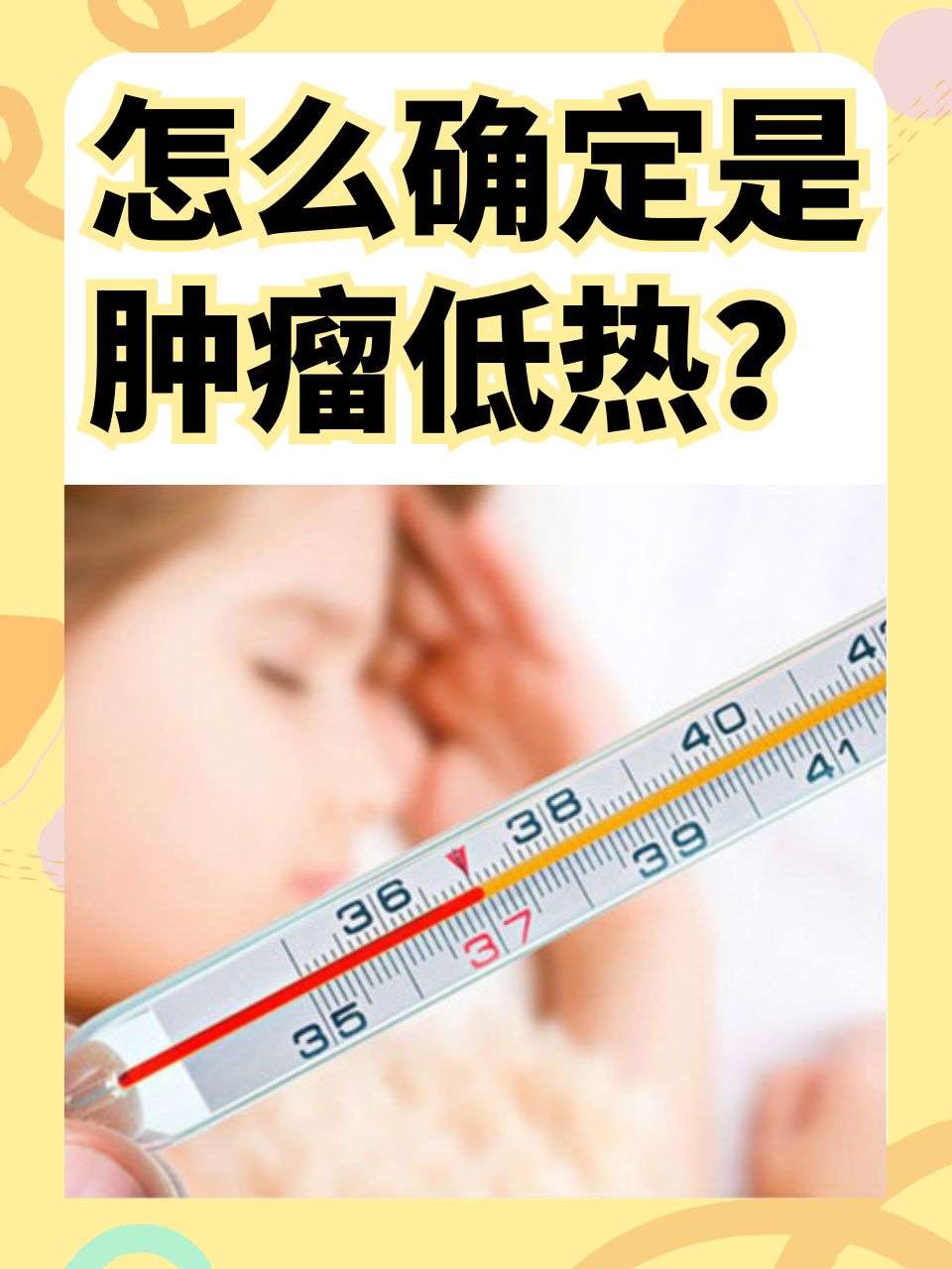 低热是什么原因