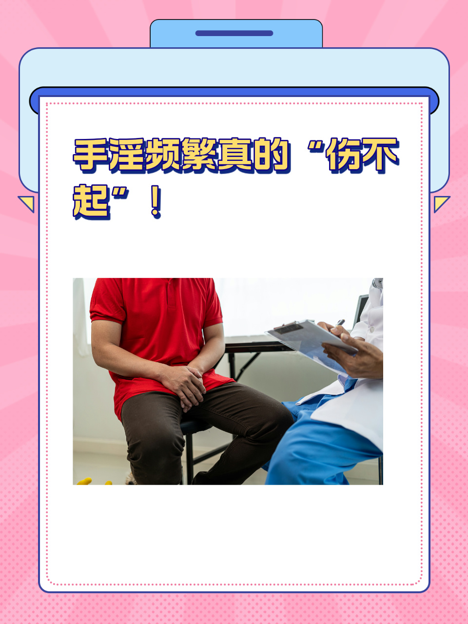 撸管会影响身高和外貌吗?