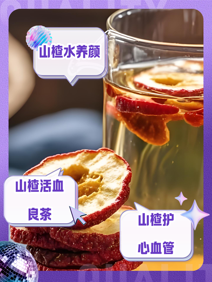 山楂泡水喝功效
