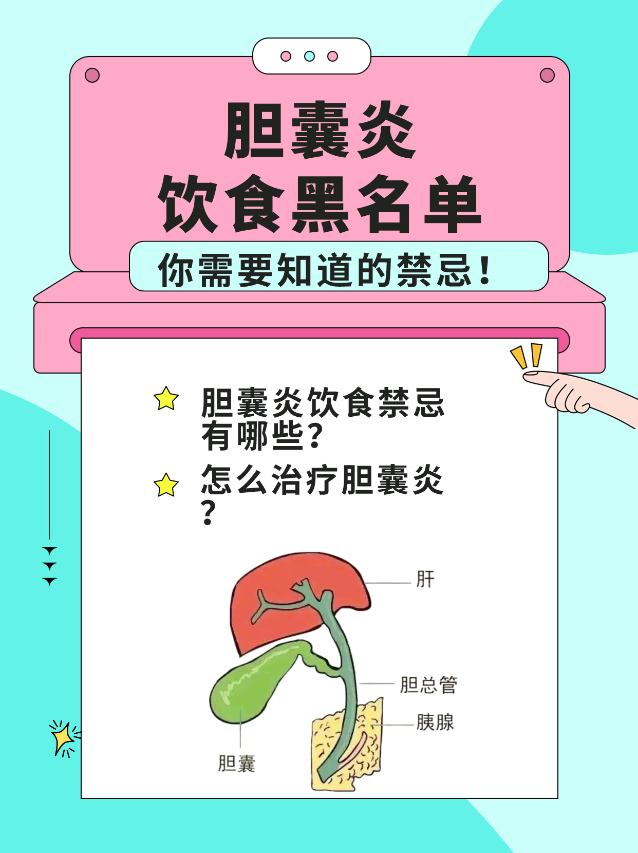 胆囊炎的注意事项有哪些