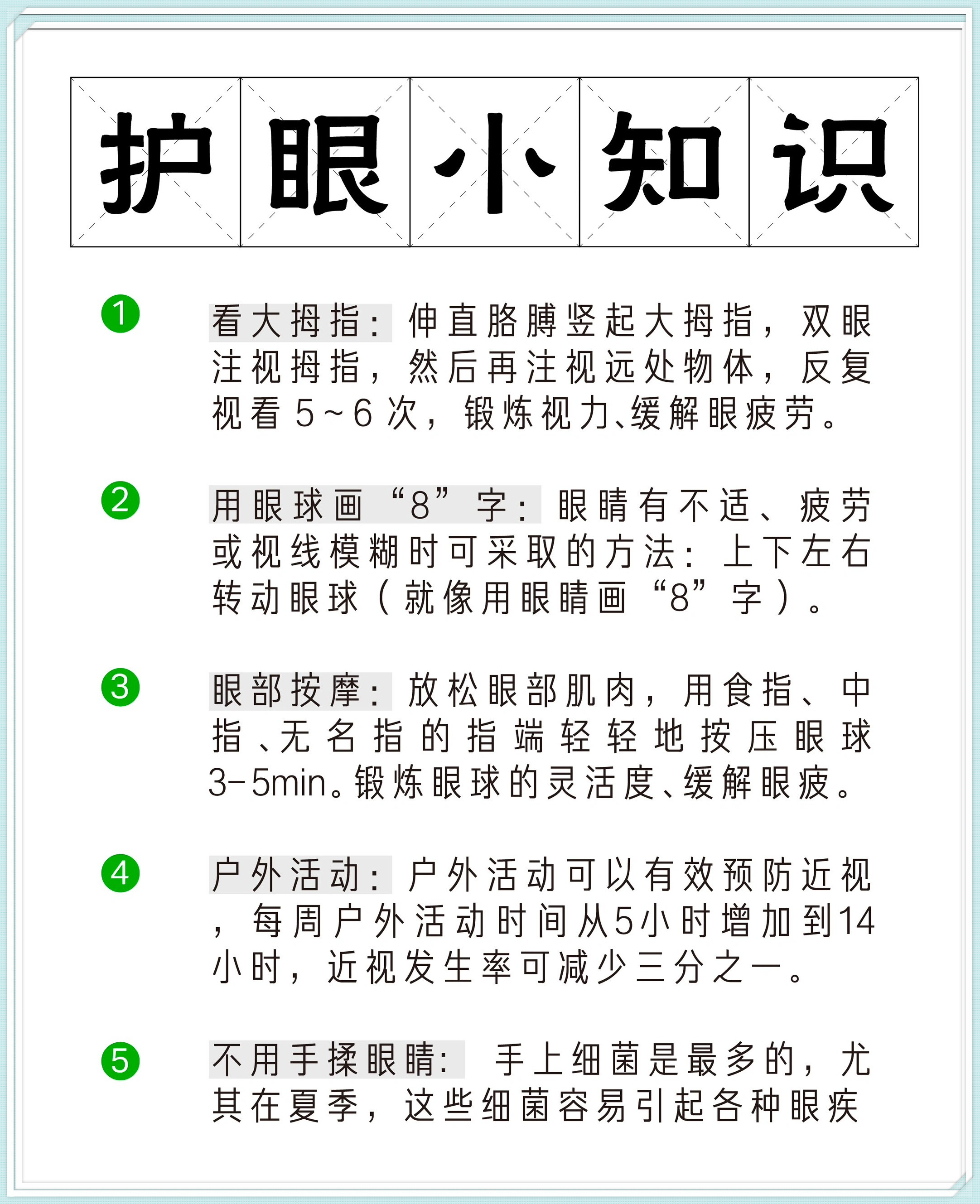 怎样预防花眼..