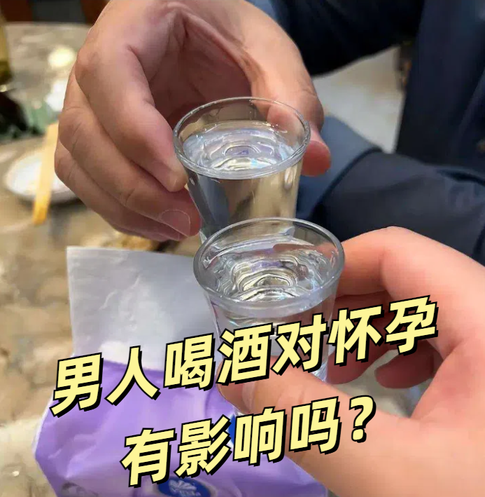 怀孕能喝酒吗