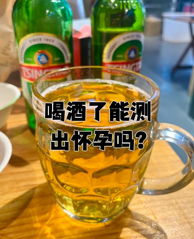 怀孕能喝酒吗