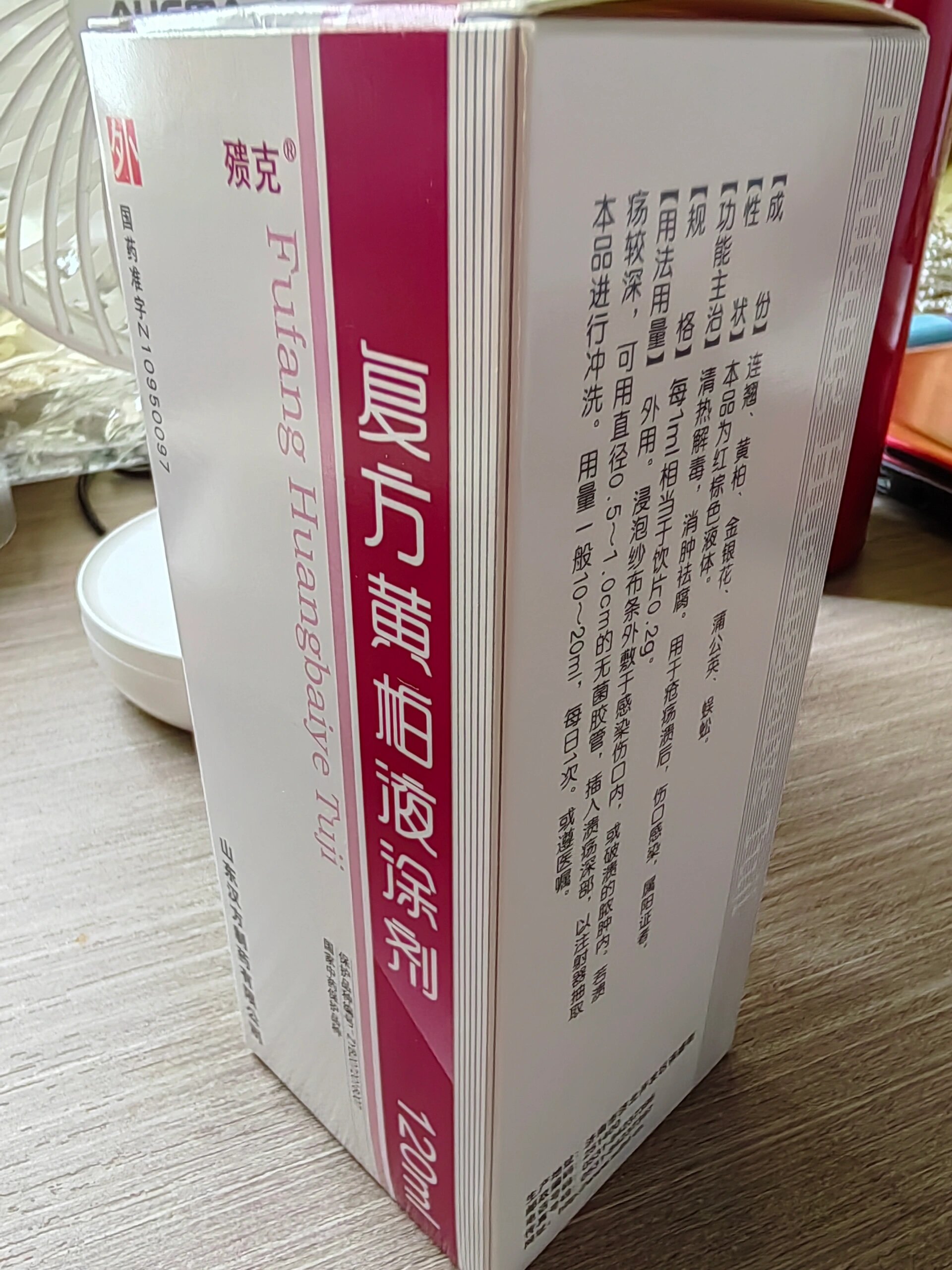 复方黄柏液怎么使用?