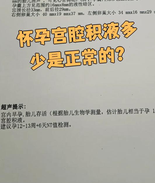 怀孕宫腔积液怎么排出