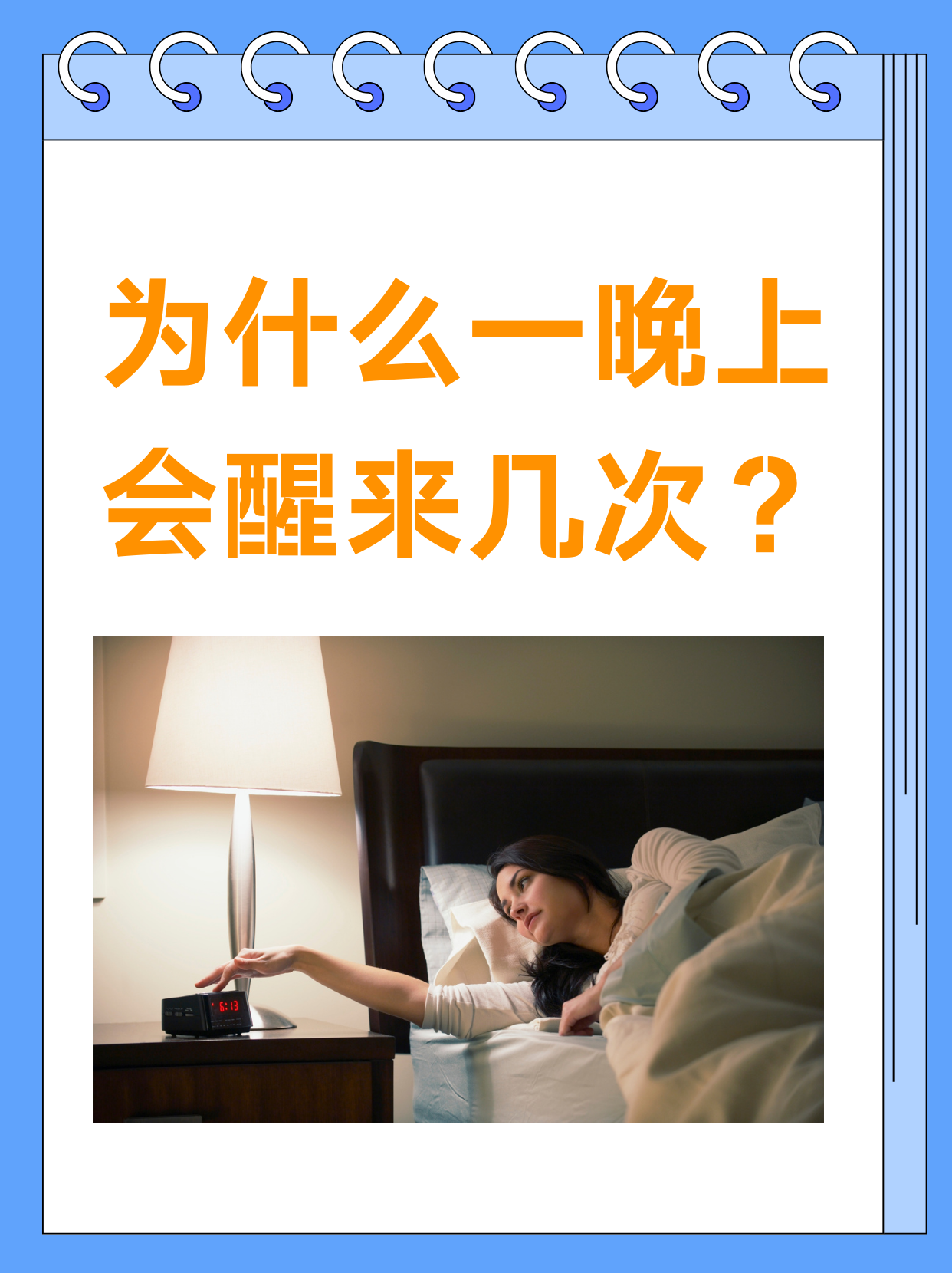 晚上老是做梦是什么原因?