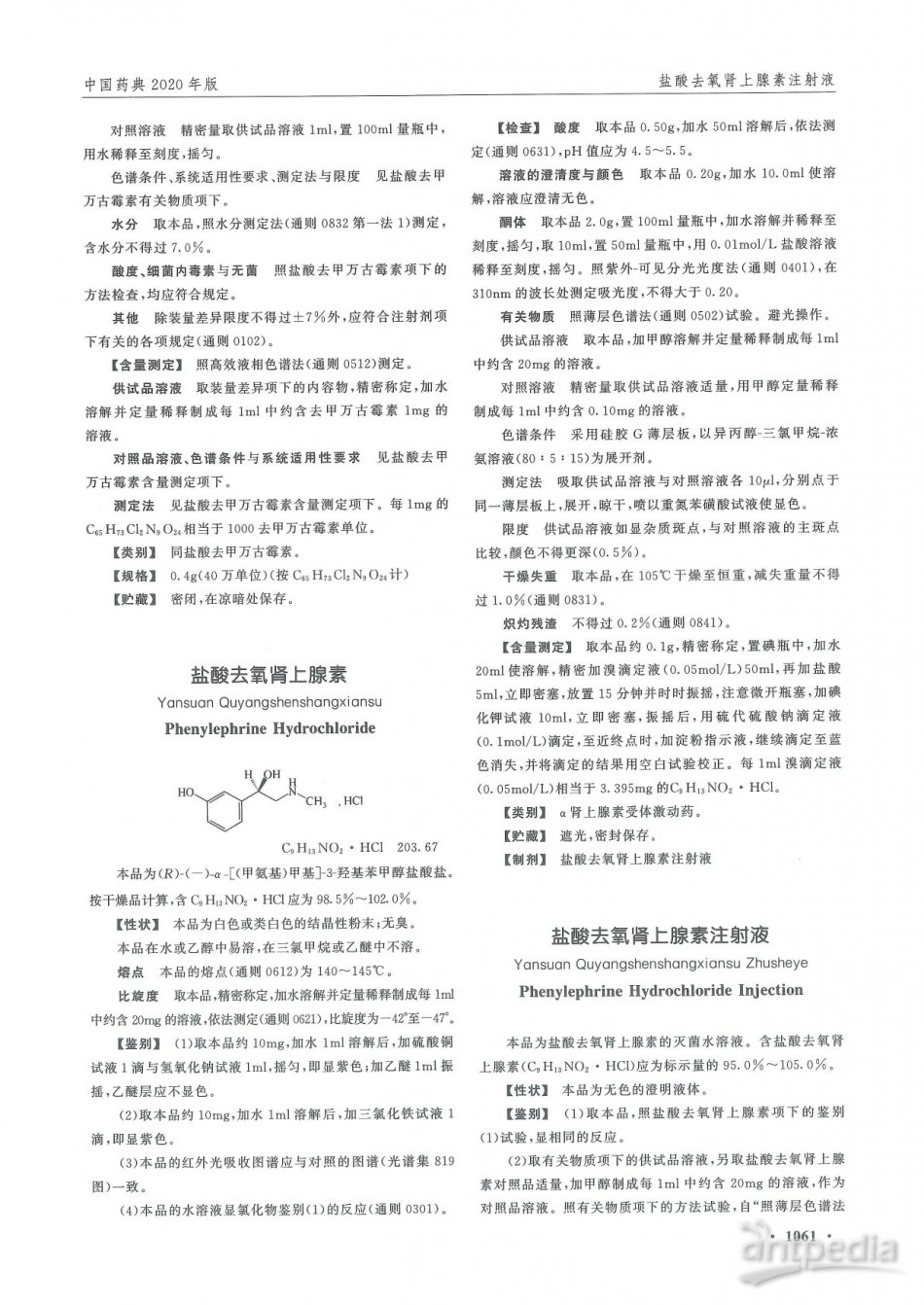 肾上腺素说明书