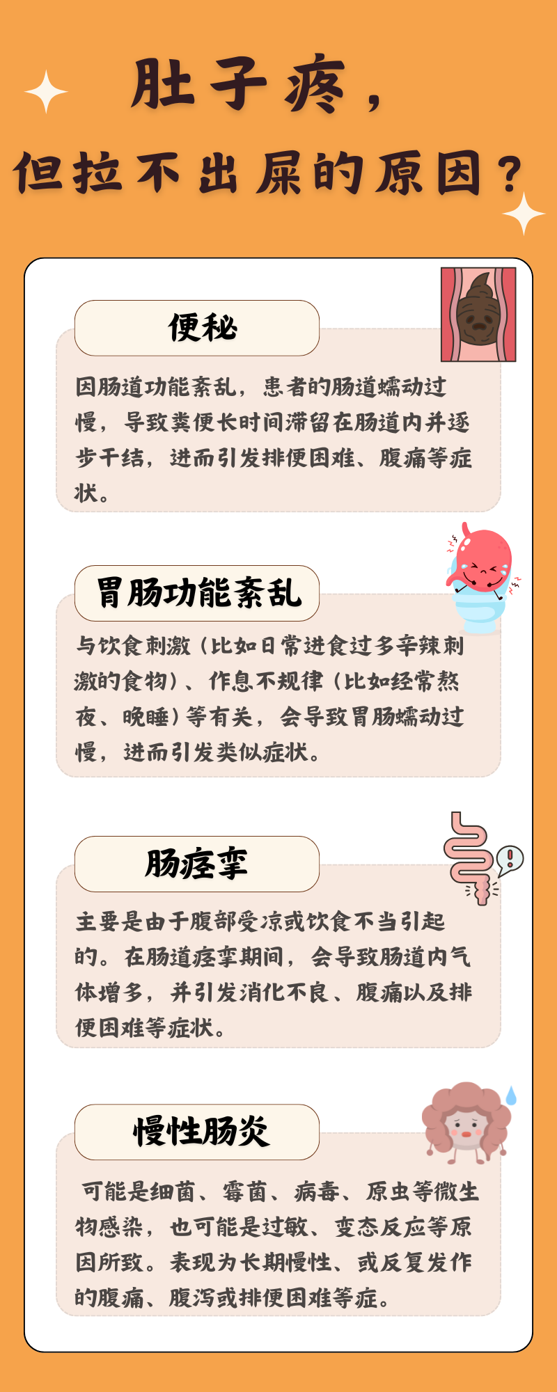 总是拉肚子是什么原因