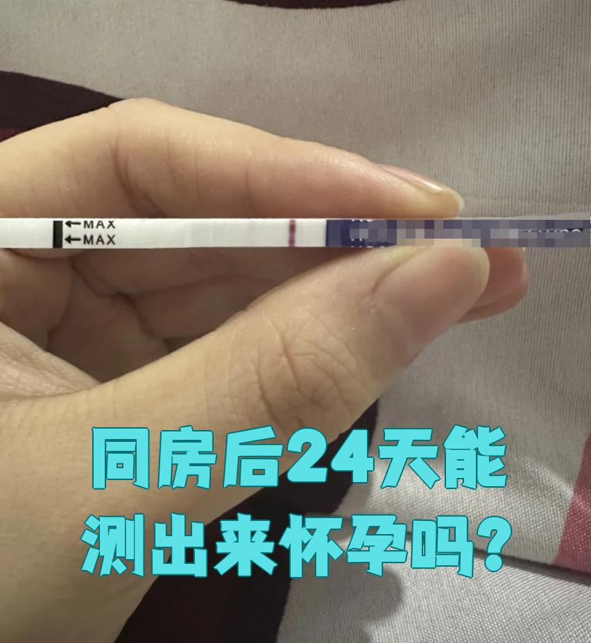 半个月能测出来怀孕吗