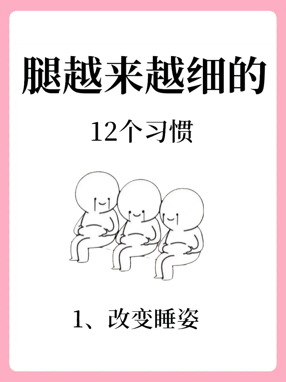 如何让腿变长