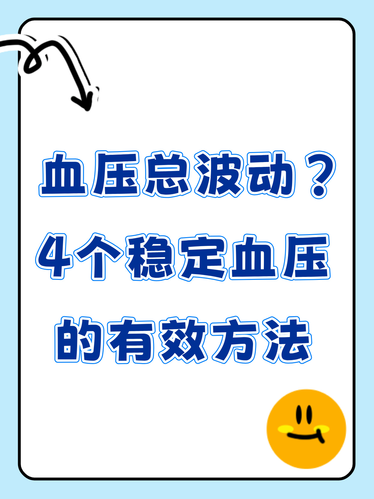 血压降不下来的原因是什么?