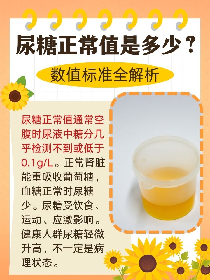 尿糖高怎么回事