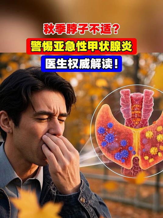 亚急性甲状腺炎严重吗?
