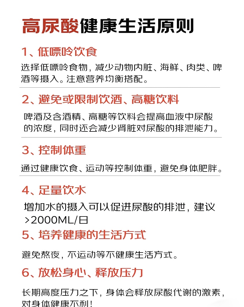 尿酸高应注意什么、饮食应注意什么