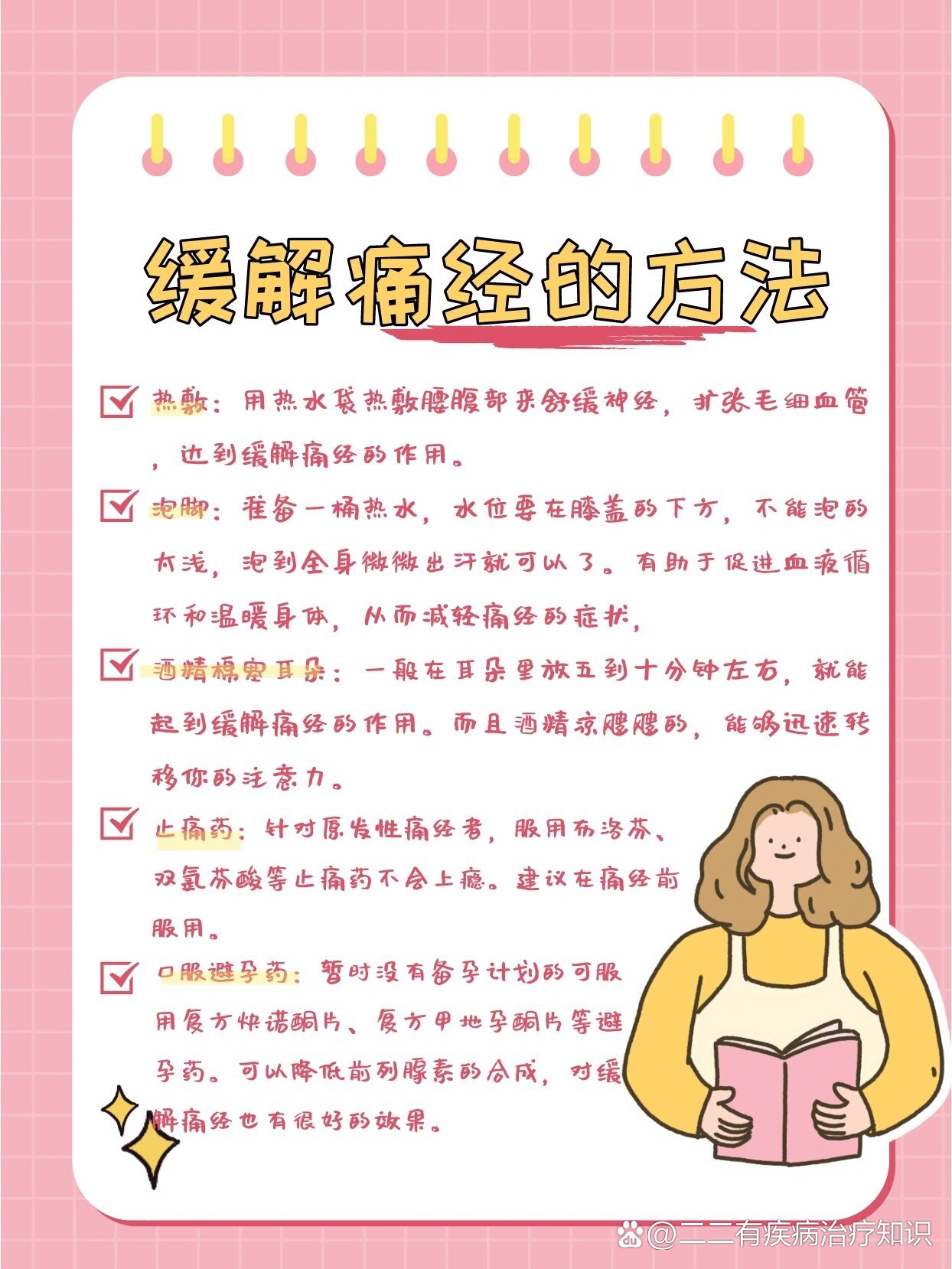 痛经是因为什么原因