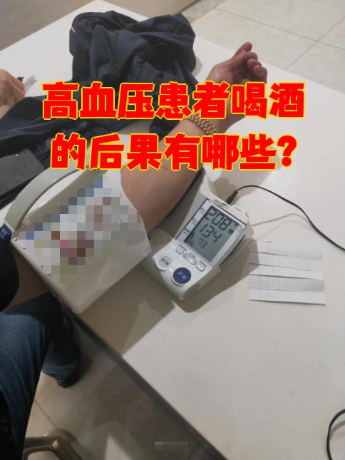 血压高可以喝酒吗?