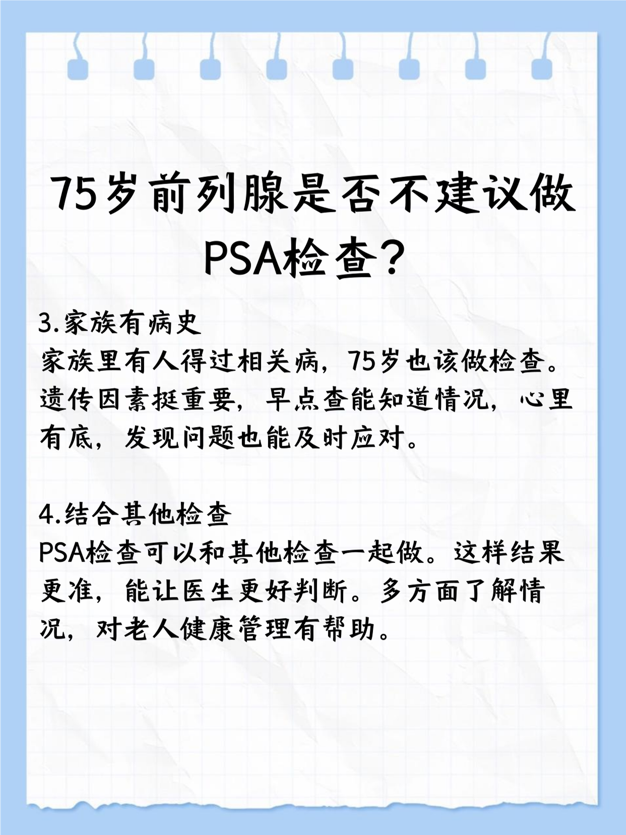 前列腺炎应做哪些检查
