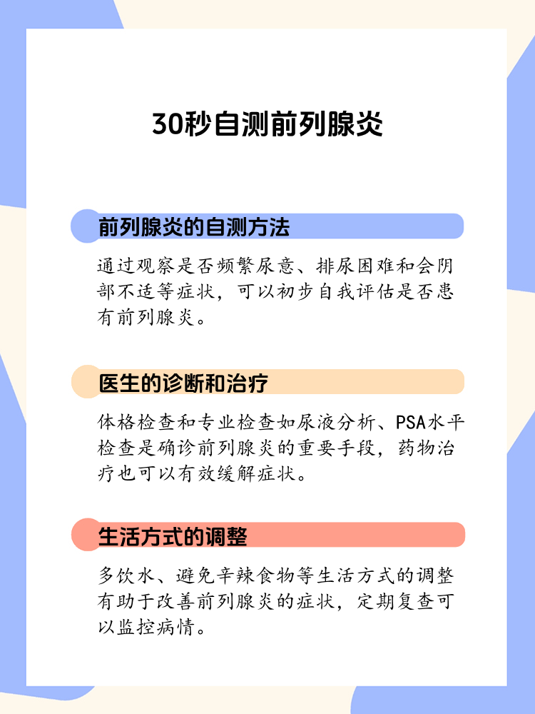 前列腺炎应做哪些检查