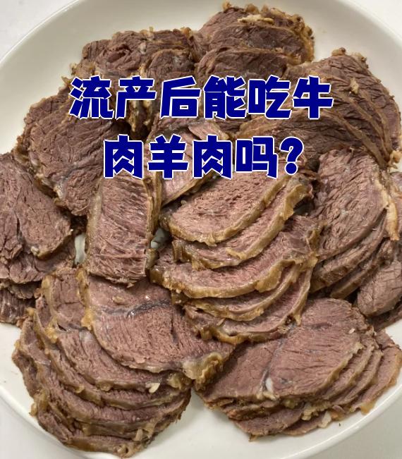 哺乳期间可以吃羊肉和牛肉吗?
