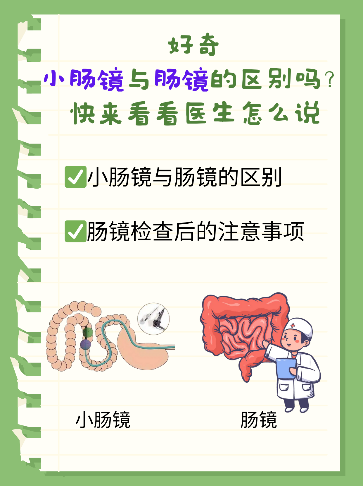 什么情况下需要做肠镜