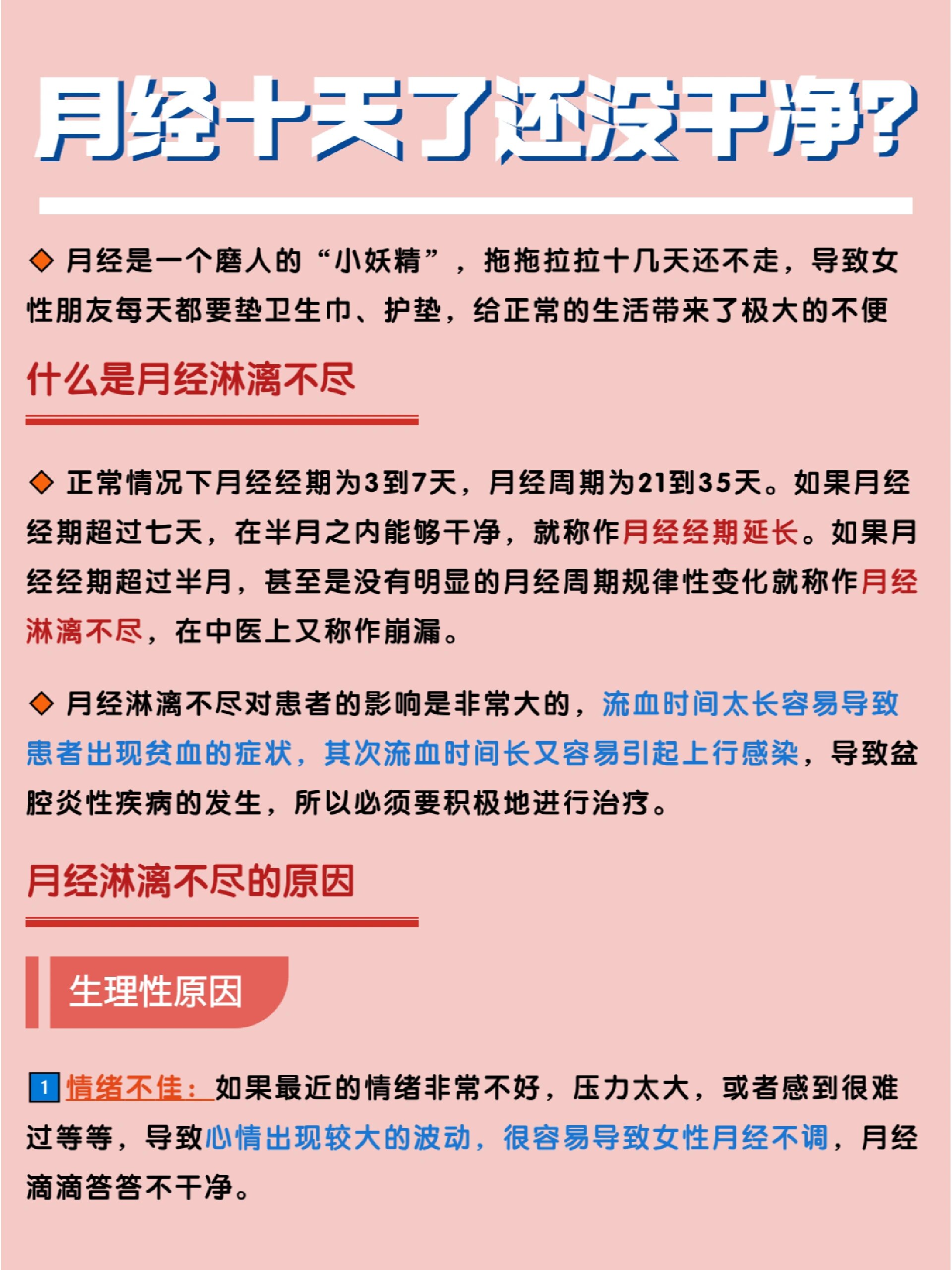 人流后月经不调,什么原因引起的