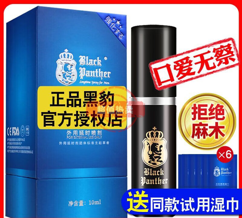 延时喷剂对身体有害吗