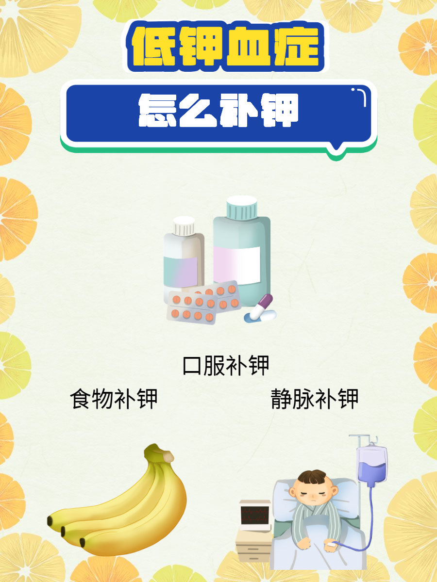 低血钾吃什么补上来的快