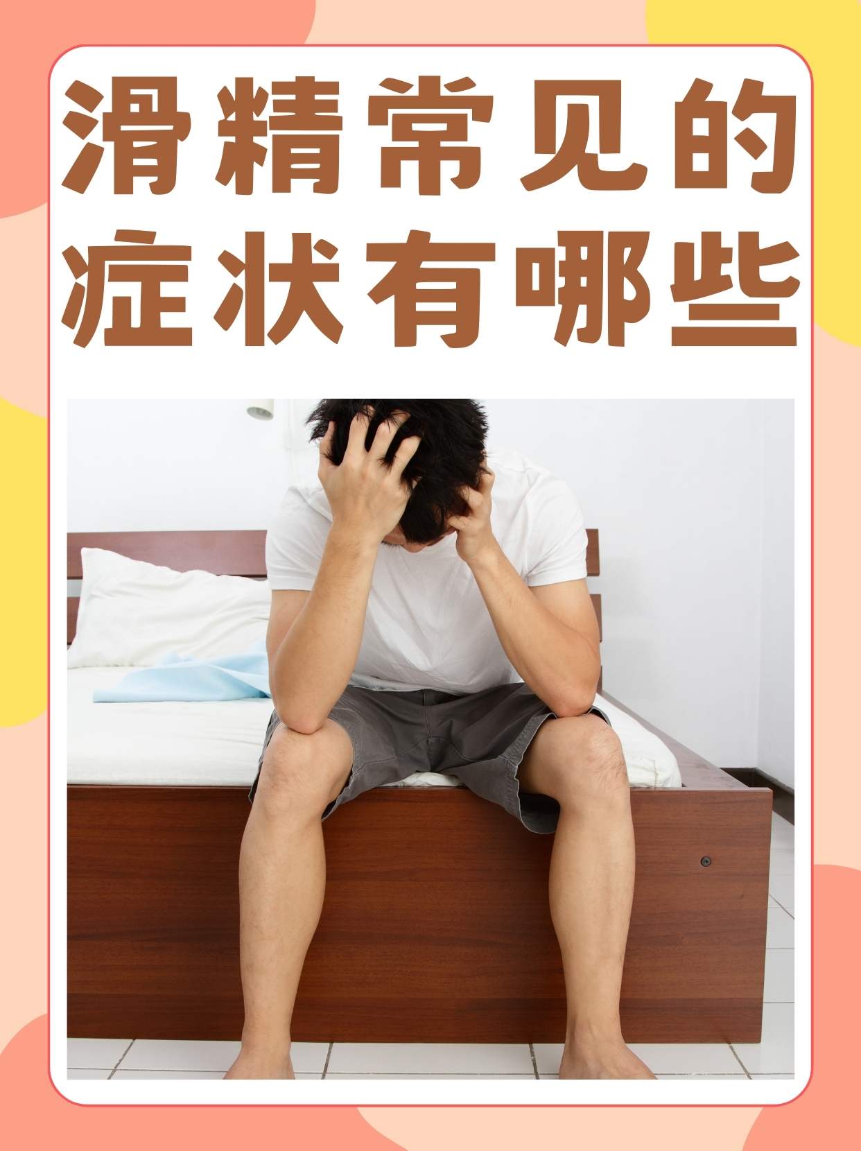 精子不液化怎么办