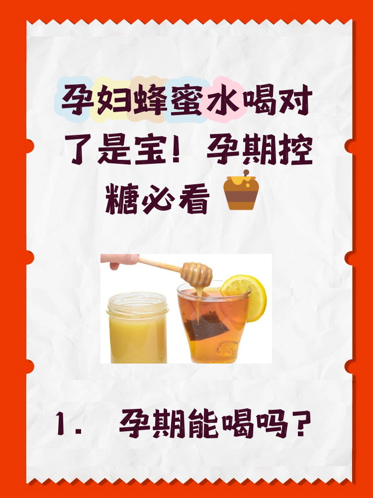 孕妇可以喝蜂蜜吗。。。。。。
