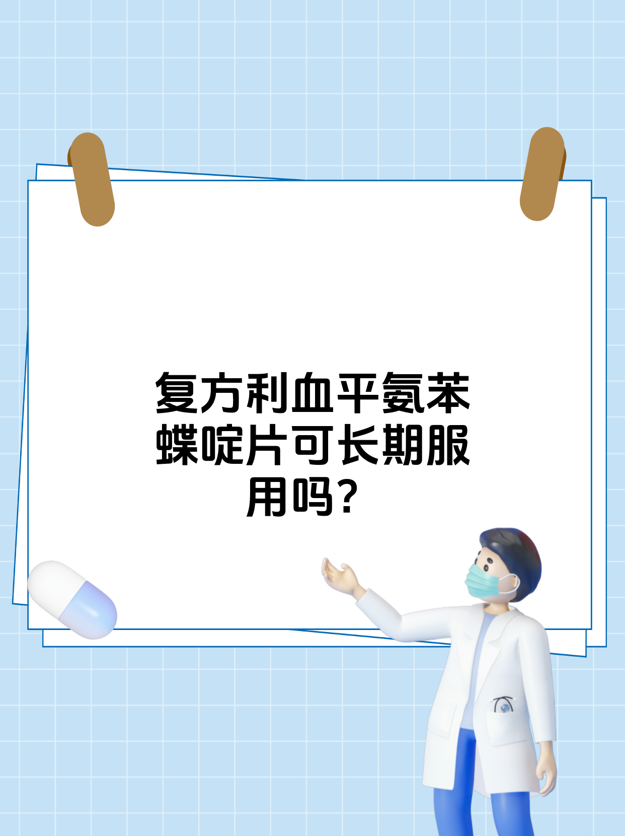 复方利血平片的作用是什么?