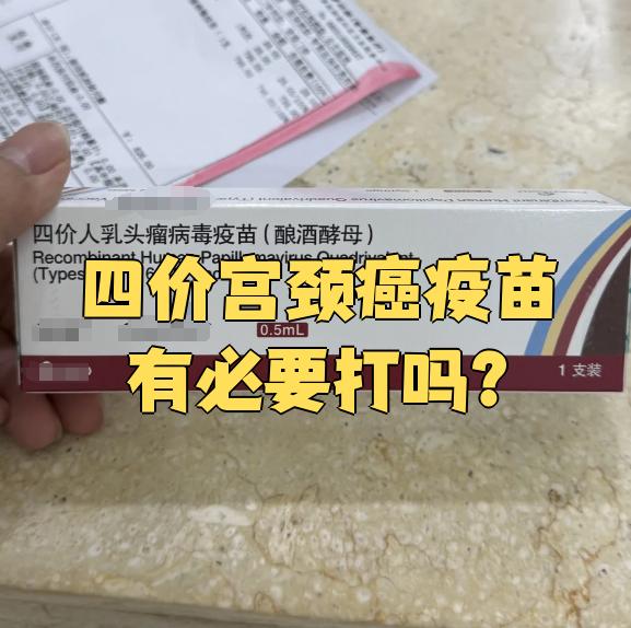 子宫颈癌疫苗