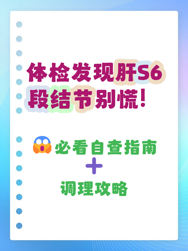 肝上有结节怎么办