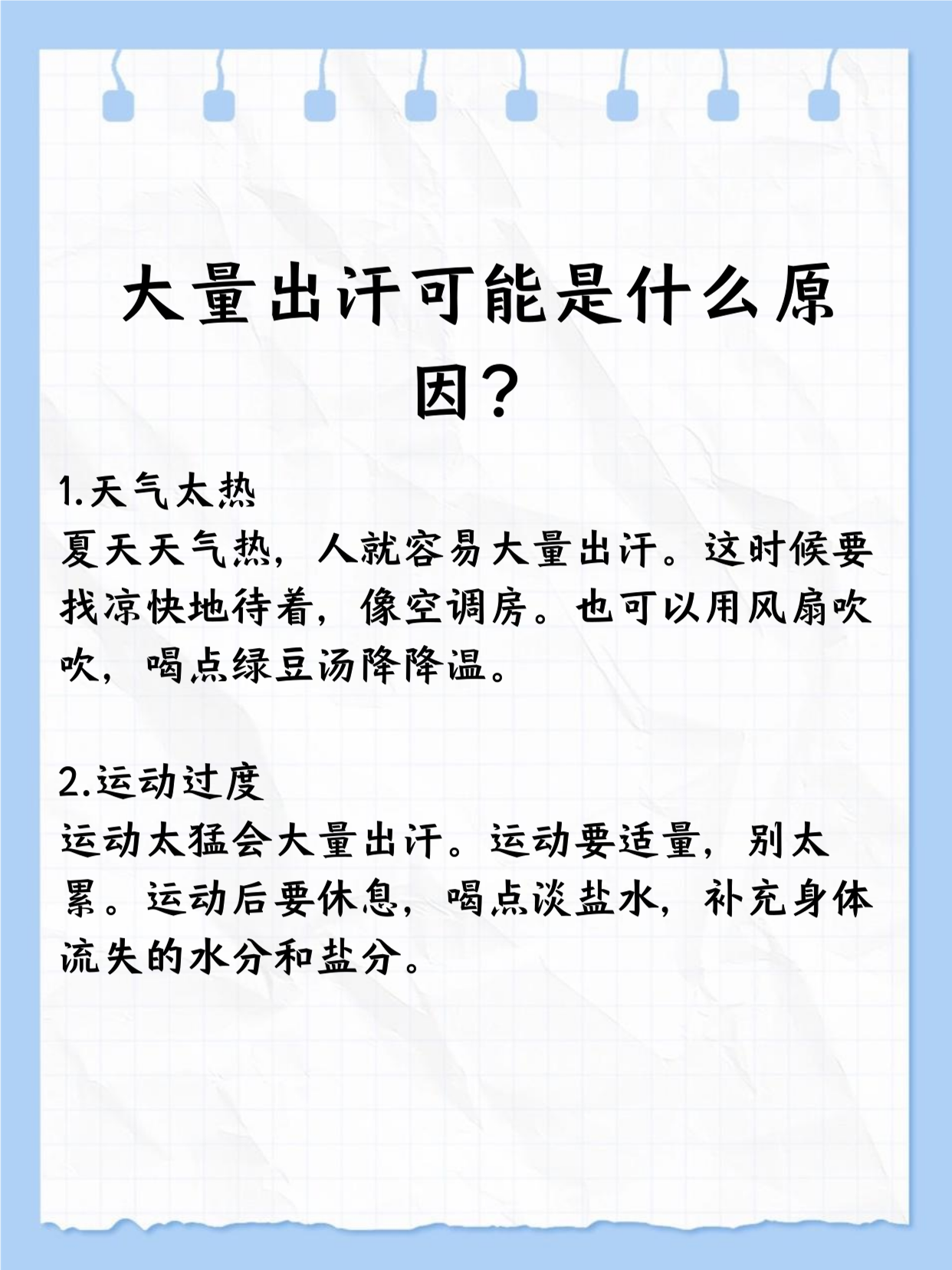 多汗症是什么原因引起的?