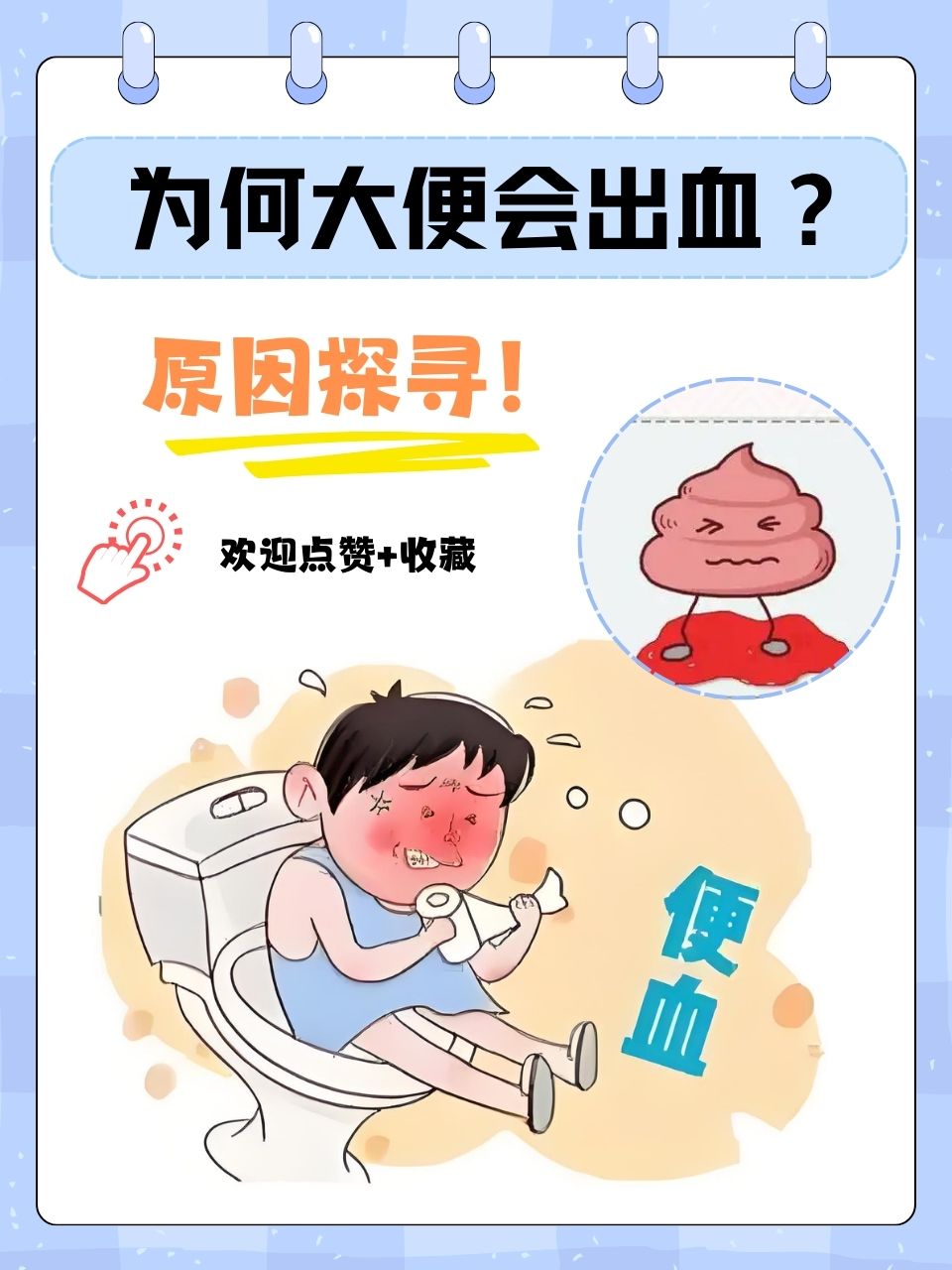 为什么解大便会出血?