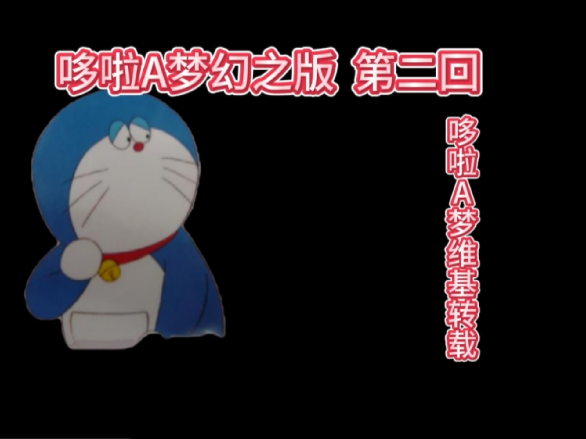 穿越哆啦a梦之奴役系统-穿越哆啦a梦之奴役系统-放心健康网