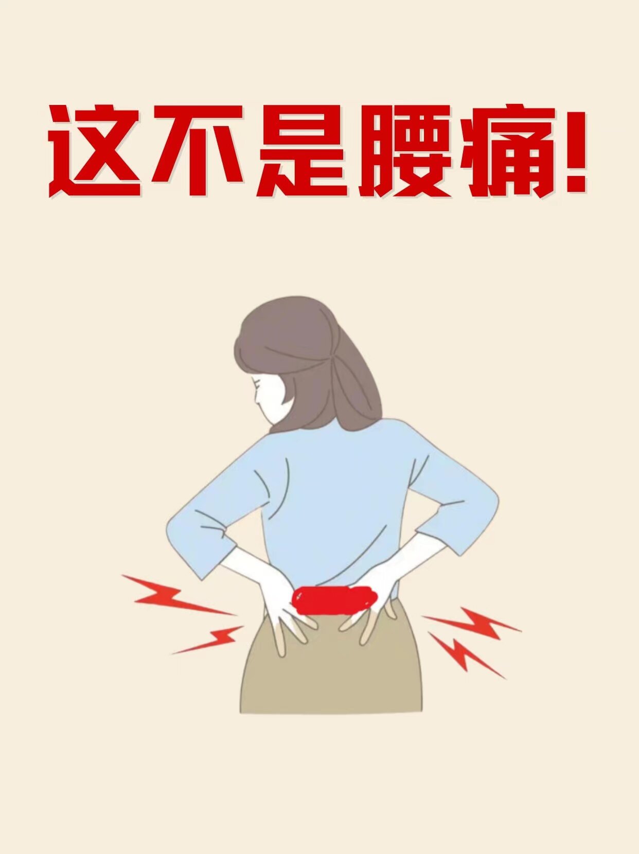 弯腰一会就腰痛是怎么回事