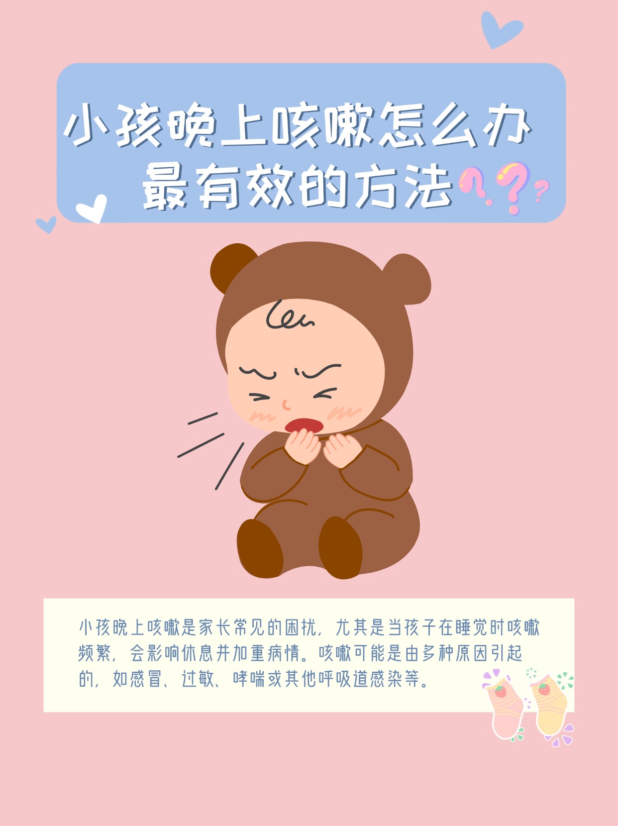 小孩咳嗽厉害小妙招