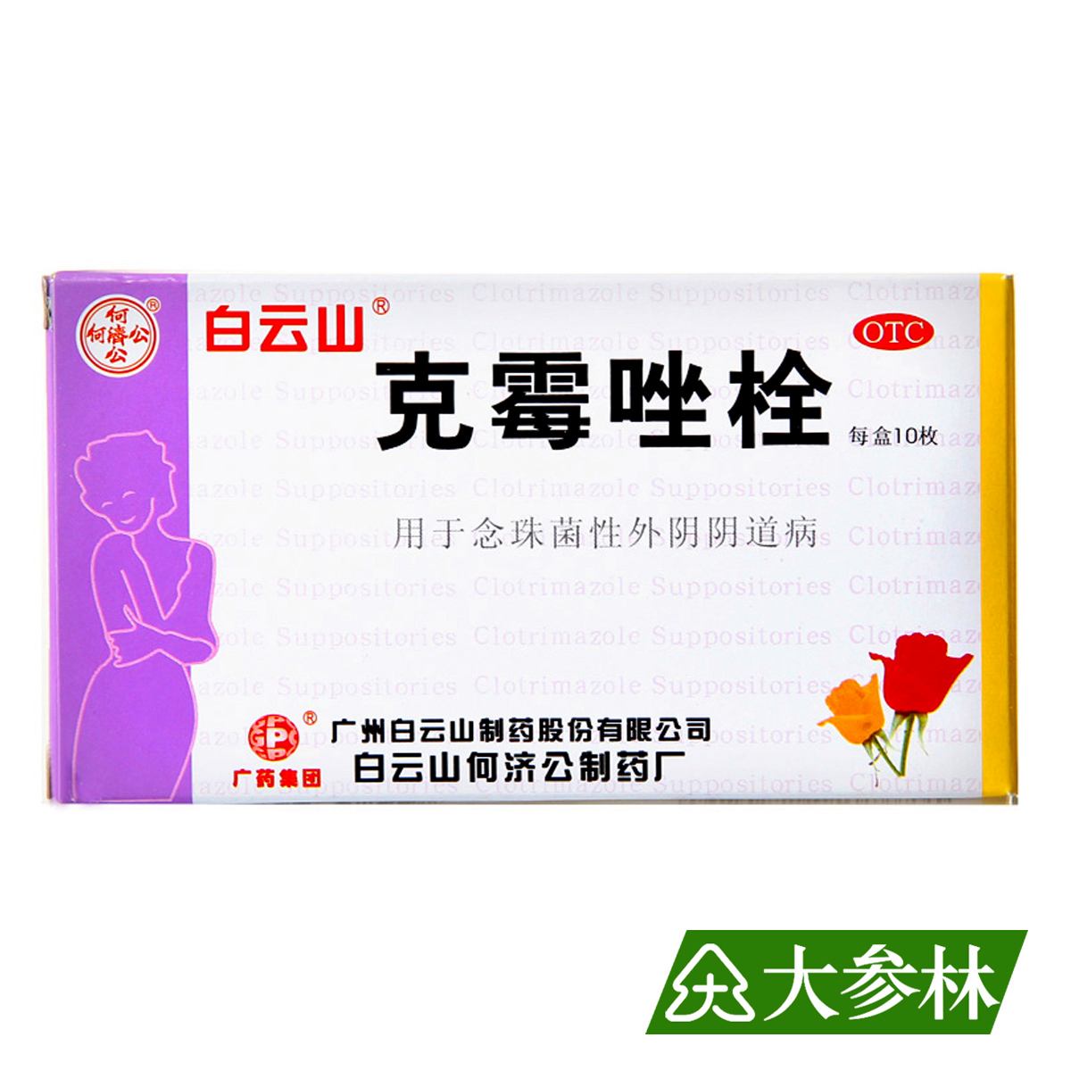 白带多要吃什么药