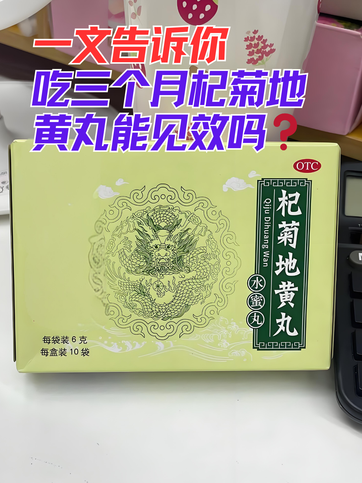 吃中药不能超过几个月