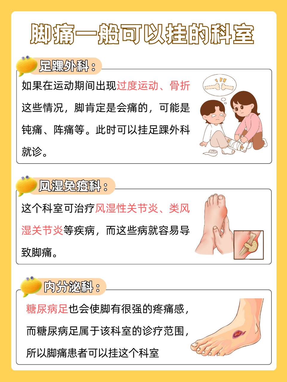 大脚骨疼怎么改善