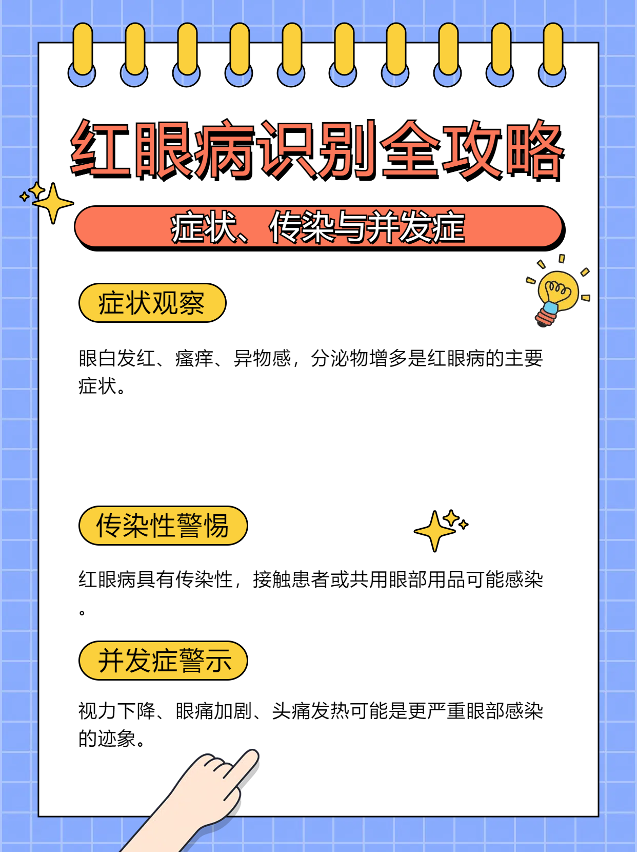 红眼病会传染吗