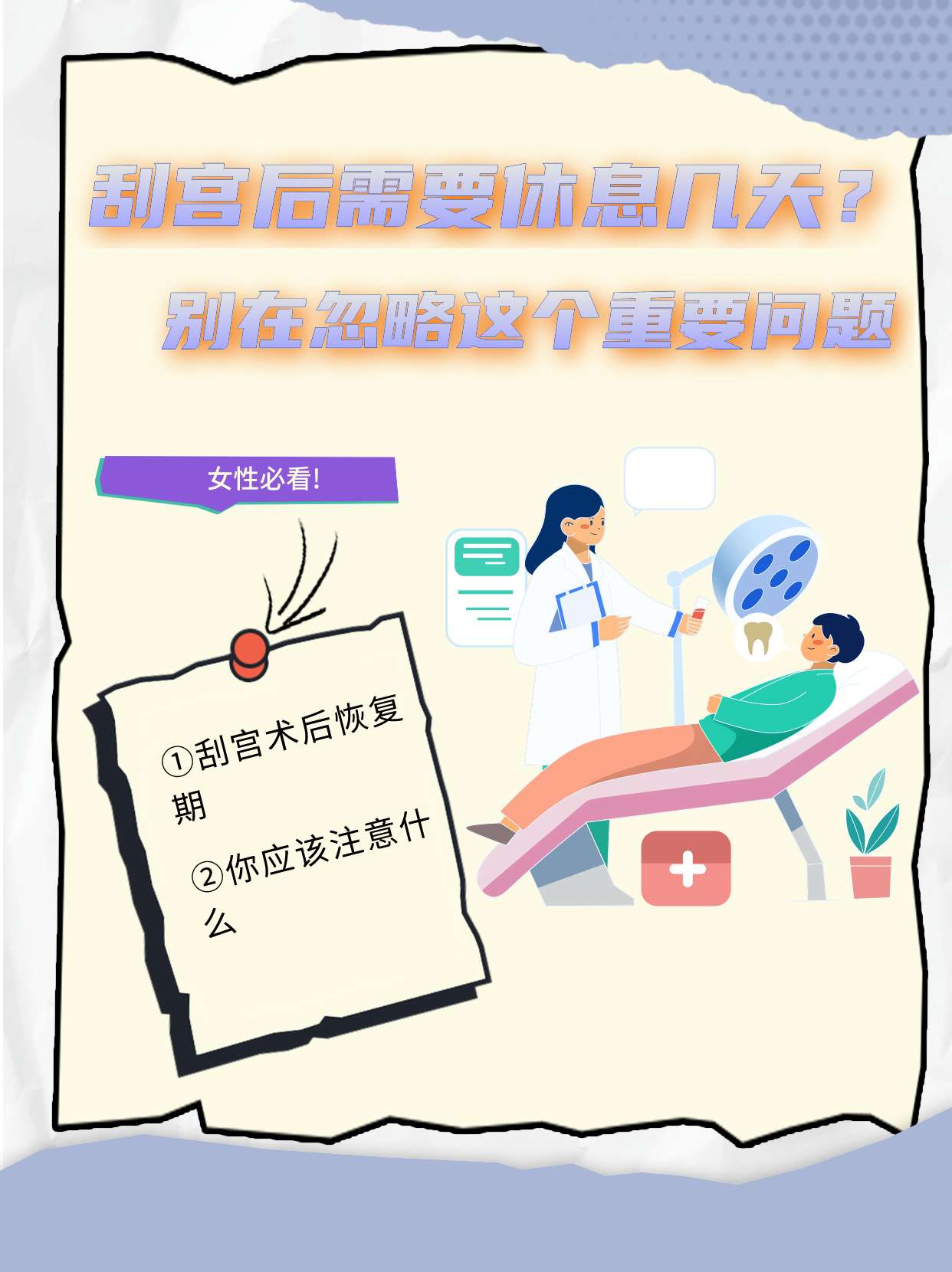 清宫后注意事项是什么