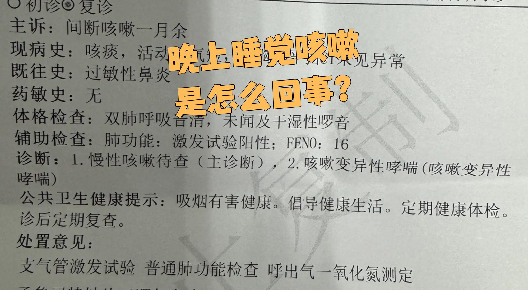 夜间咳嗽的厉害怎么办
