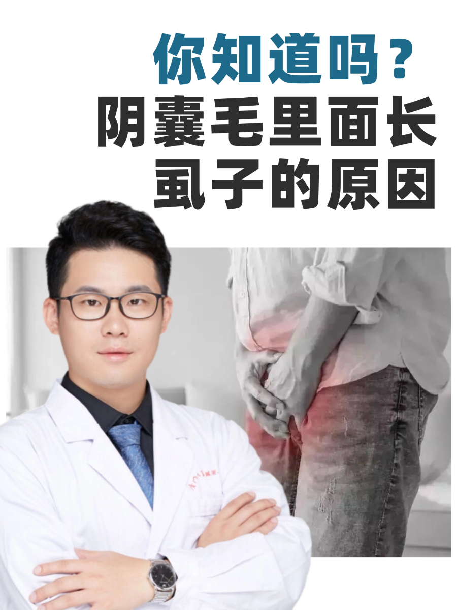阴虱病是由什么原因导致的