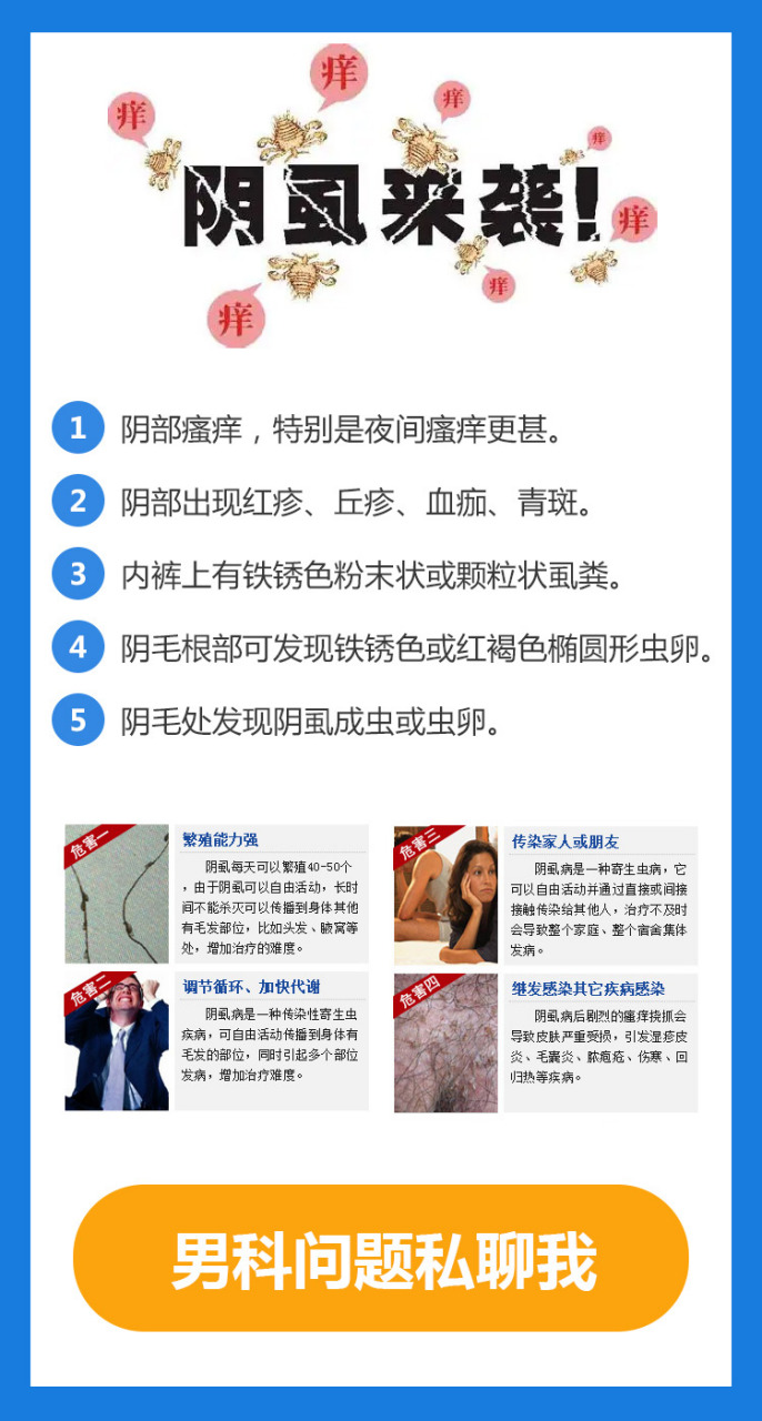 阴虱病是由什么原因导致的